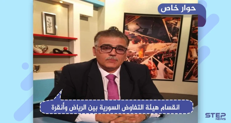محلل سياسي لـ"ستيب": "مؤتمر الرياض للمستقلين هو فرز لقوى المعارضة السورية بين الرياض وأنقرة"