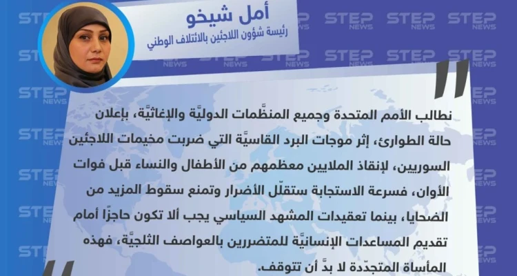 الائتلاف الوطني يُطالب الأمم المتحدة والمنظّمات بإعلان حالة الطوارئ لإنقاذ سكان المخيمات السوريّة من الموت برداً