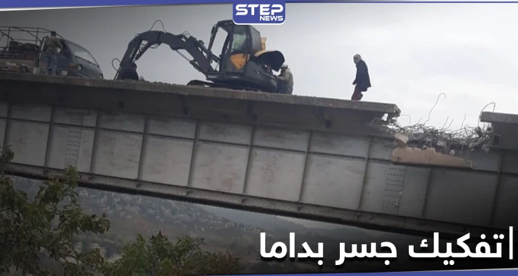 تحرير الشام تفكك جسر بداما طمعاً ببيع الحديد لتجّار "الخردة"