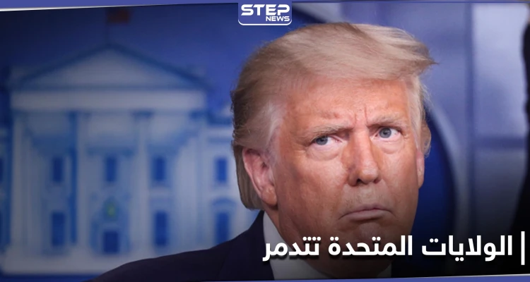 دونالد ترامب: الولايات المتحدة "تُدمّر" بسبب الأوضاع على الحدود الجنوبية
