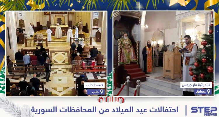 احتفالات عيد الميلاد من المحافظات السورية