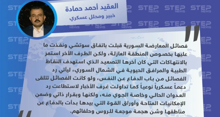 محلل عسكري: عمليات الفصائل المسلحة في ريف حماة هي قرار ذاتي ولا يوجد أي دعم عسكري حالياً