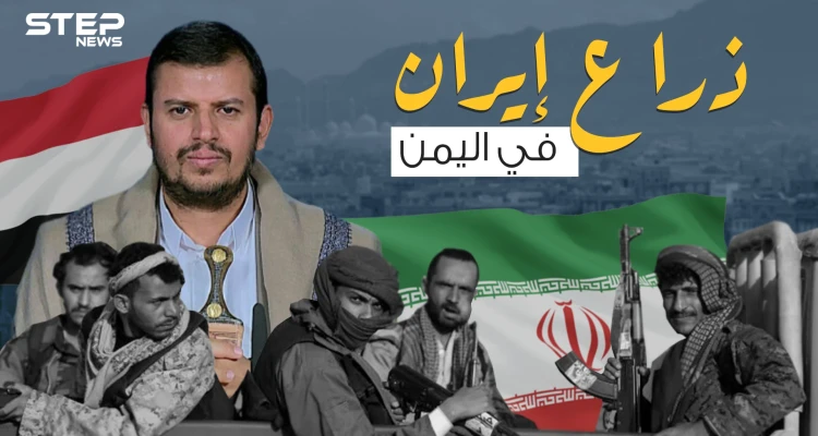 عبد الملك الحوثي ... ذراع إيران ومرشدها في اليمن قصة الصعود من الخطوط الخلفية إلى الزعامة