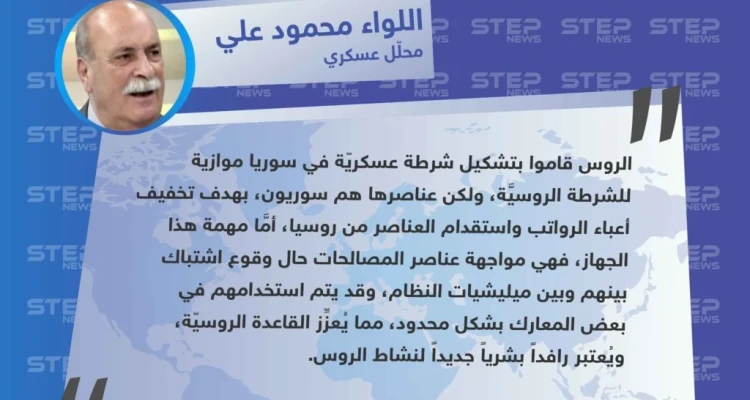 خاص || تحليل عسكري حول إعلان وزارة الدفاع الروسيَّة عن تشكيل شرطة عسكرية في سوريا رديفة للشرطة الروسيَّة .