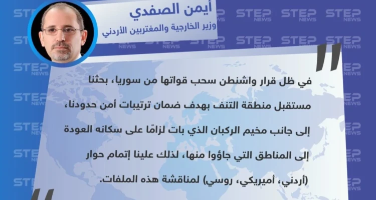تصريح "أيمن الصفدي" وزير الخارجية والمغتربين الأردني حول مستقبل مخيم الركبان ومنطقة التنف