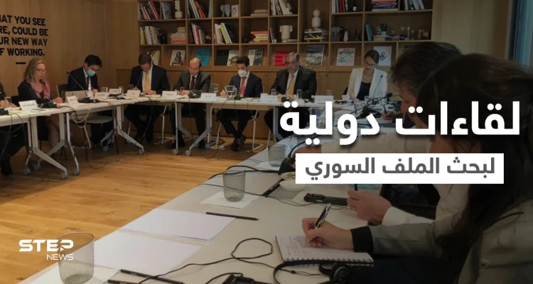 هيئة التفاوض المعارضة تلتقي وفود دولية و3 دول تحدد موعداً لإمكانية تطبيعها مع نظام الأسد