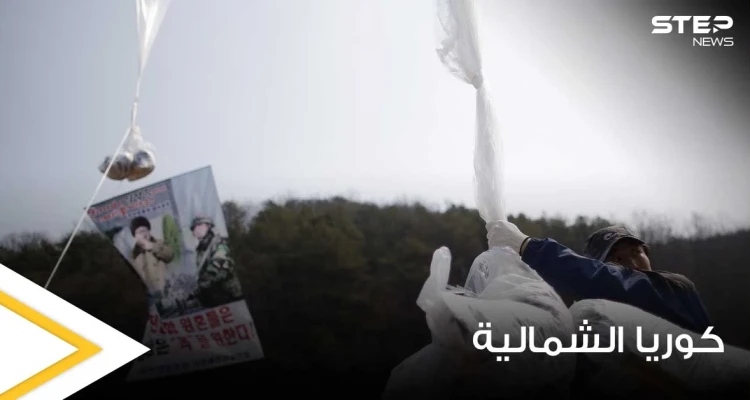 كوريا الشمالية تنشر سلاحاً ثقيلاً لمواجهة بالونات دعائية تطلقها جارتها الجنوبية