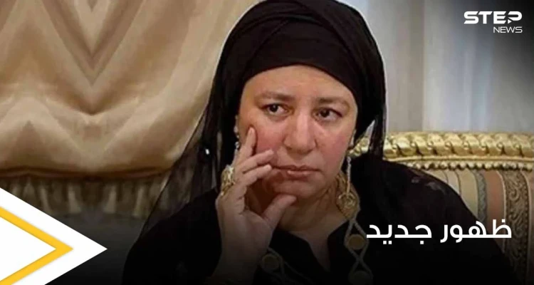 شاهد|| ظهور نادر للممثلة المصرية عبلة كاملة بعد غيابها لسنوات طويلة