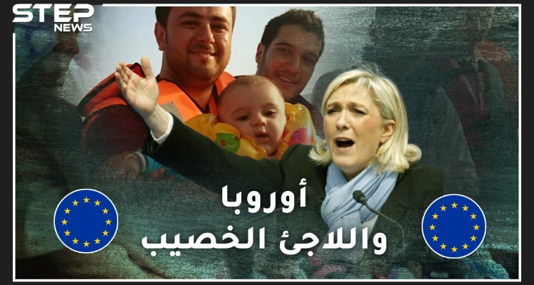 بالأرقام.. هل الإنسانية فتحت أبواب أوروبا للاجئين أم أن فحولة العربي المسلم جعلته حبيبها!؟