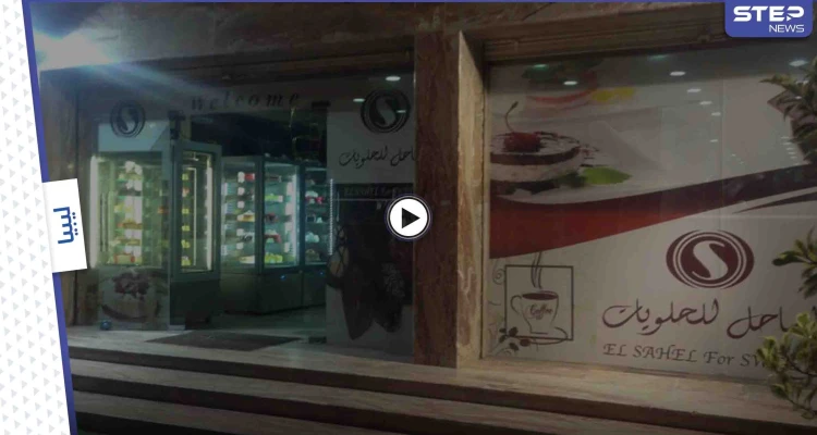 بالفيديو|| امرأة تضع السحر وتقوم بحركات وشعوذات غريبة أمام مجموعة الساحل للحلويات في طرابلس