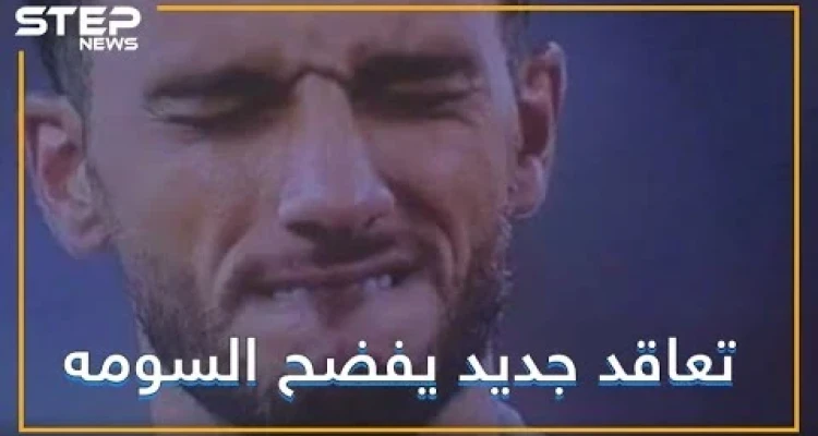 عمر السومه إلى أين؟ هل كشف سر انتقاله !؟