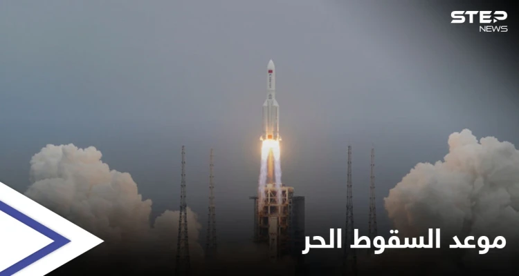 الصاروخ الصيني.. البنتاغون يتوقع موعد سقوطه ويشير إلى خيارات للتعامل معه