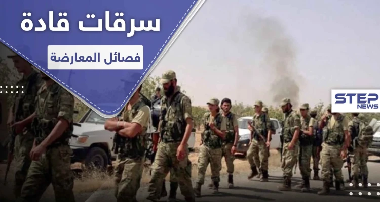 بالصور|| مبالغ مالية ضخمة بأيدي قادة فصائل المعارضة الموالية لتركيا.. وعناصرهم يُذَلّون في ليبيا