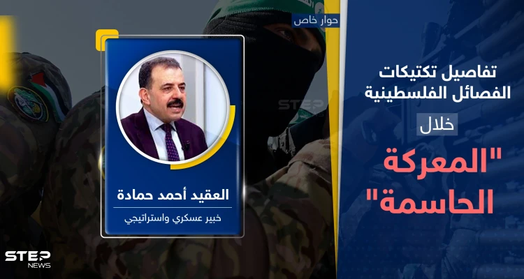 خبير عسكري يكشف تكتيكات الفصائل الفلسطينية بمعركة الجنوب "الحاسمة" وكيف تستعد لخطة إغراق الأنفاق