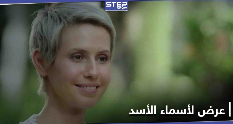 ماذا عرضت واشنطن على أسماء الأسد مقابل تحرير رهائن أمريكيين
