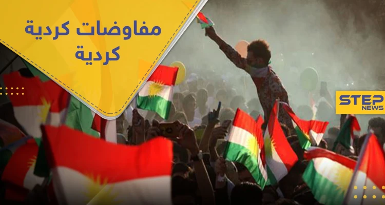غموض يلف المفاوضات الكردية- الكردية.. ومراقبة تركية عن كثب تُنّذر بمصيرٍ مجهول لــ"روج آفا"