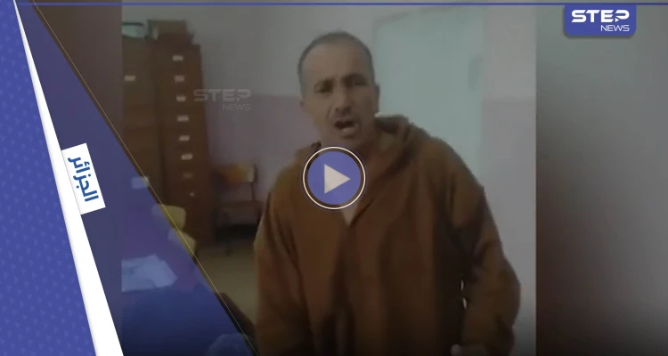 بالفيديو|| مسؤول جزائري يثير الجدل بعد خلع ملابسه في مكانٍ عام والقيام بتصرفات غريبة