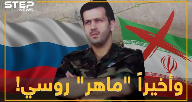 الفرقة الرابعة من عصمة إيران لعصمة روسيا واغراءات لماهر بـ"أنهار من التسليح المتطور"