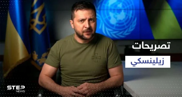 زيلينسكي يكشف سبب نجاح أوكرانيا في خيرسون والمكان الذي تدور فيه معارك صارمة