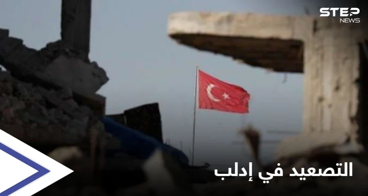 التصعيد على أشده... قتلى وجرحى في إدلب والنظام السوري يستهدف نقطة مراقبة تركية برشقاتٍ صاروخية
