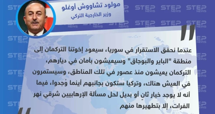 وزير الخارجية التركي يُلوح بنيّته الوصول لشمال اللاذقية، ويُطمئن أهالي المنطقة من التركمان