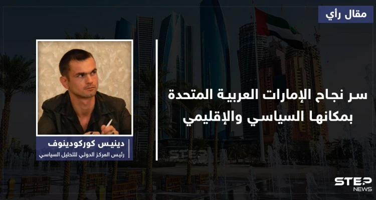 الإمارات.. سر النجاح والمكانة في الخطاب السياسي الإقليمي