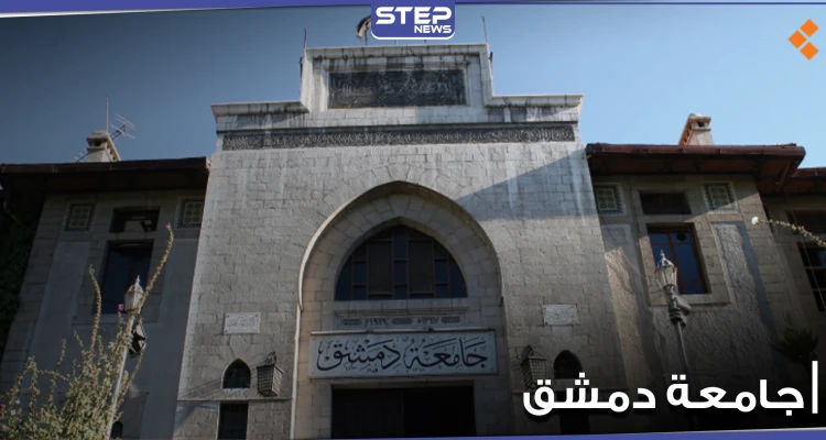 "نسبة النجاح صفر".. رسوب جماعي لطلاب كلية العلوم السياسية بجامعة دمشق.. وعميدها يبرر