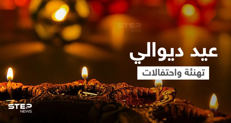 بالفيديو والصور|| الاحتفالات والمهرجانات تعم آسيا في عيد ديوالي.. ومحمد بن سلمان يزور الأسر الهندية ويهنئها