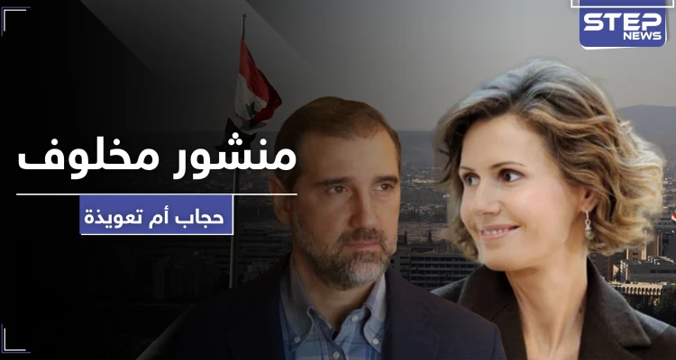 حجاب لأسماء الأخرس أم تعويذة.. دعاء رامي مخلوف الذي لم يفهمه أحد