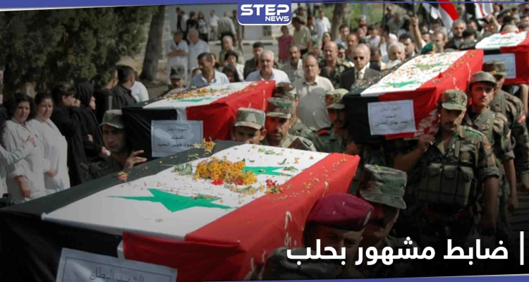 بظروف غامضة.. وفاة أبرز ضباط النظام السوري السابقين في حلب والمشهور بقصص تعذيبه (صور)