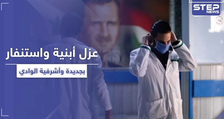 ذعر واستنفار وعزل أبنية في جديدة الوادي والأشرفية عقب وفاة حالة مشتبه بإصابتها بالكورونا