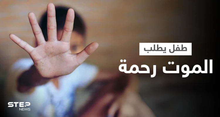 بالفيديو|| "بابا عوفني أموت"... فتى يطلب الرحمة من شدة التعذيب وصرخاته تشعل الرأي العام في العراق