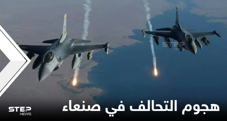 التحالف العربي يكشف نتائج هجوم كبير شنّه ضد أهدافٍ عسكرية لـ"ميليشيا الحوثي" بمأرب وصنعاء