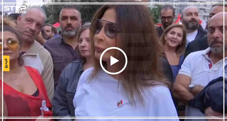 شاهد بالفيديو|| فنانة لبنانية شهيرة تنضم للمظاهرات "الناس تعبت ووصلوا للجوع"