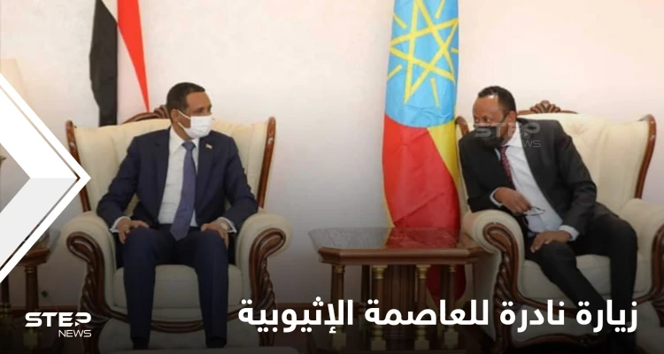 زيارة نادرة لشخصية عسكرية عربية رفيعة لأديس أبابا ورئيس الوزراء الأثيوبي يصدر بياناً بالعربية