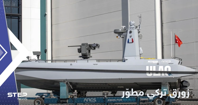 مضاد للغواصات.. تركيا تطلق زورق مسير بقدرات تسليح عالية