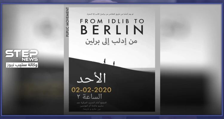 "لا ضامن".. ناشط ميداني يوضح لــ"ستيب" سبب اختيارهم برلين عوضاً عن تركيا في حملتهم غداً