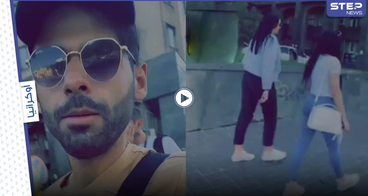 شاب عربي يتغزل بفتاتين أوكرانيتين وينصدم بالرد ورحالة يطلق تحذير شديد اللهجة (فيديو)