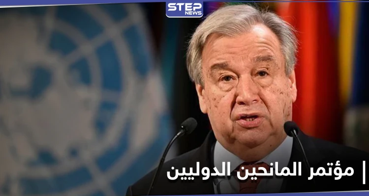 مؤتمر بروكسل... الأمين العام يؤكد على أنّ الحرب السورية تخص الجميع...وإنهاؤها مسؤولية جماعية