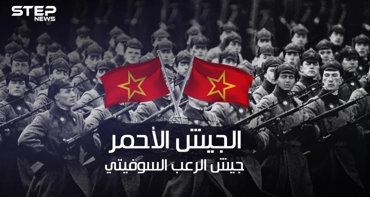 الجيش الأحمر .. هزم هتلر وأرعب أوروبا لسنوات .. أضخم الجيوش في العالم وأكثرهم وحشية: أخبار