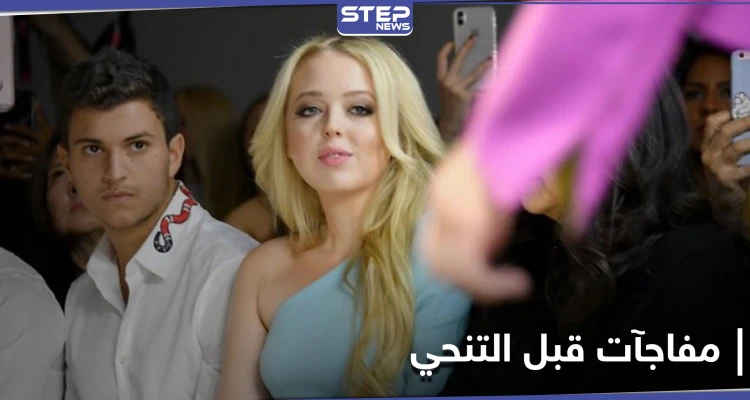 إجراءات يتخذها ترامب قبل تنحيه.. وابنته تعلن خطوبتها لشاب لبناني