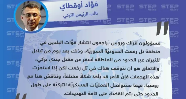 نائب أردوغان: تركيا تبحث مع روسيا الانتشار في منطقة تل رفعت السورية: أخبار