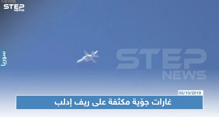 غارات جوّية مكثّفة على ريف إدلب رغم إعلان روسيا عن انتهاء الأعمال القتالية