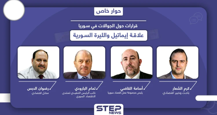 خبراء اقتصاد يكشفون أسباب قرار منع استيراد الجوالات إلى سوريا وتأثيره المتوقع على الليرة السورية