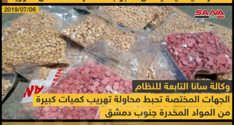اليونان تصادر كمية قياسية من الحبوب المخدرة قادمة من سوريا