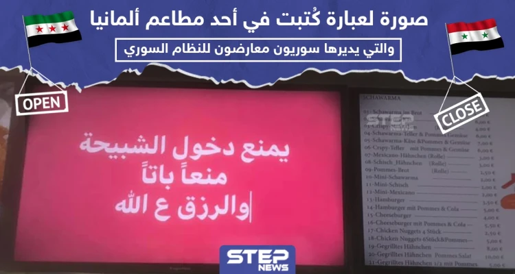عبارة كُتبت في أحد المطاعم السورية في ألمانيا