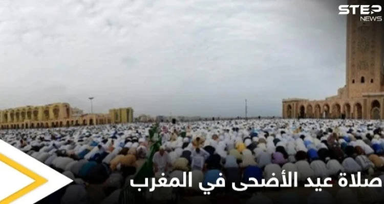 منع صلاة عيد الأضحى في المغرب تثير الجدل والسلطات توضح