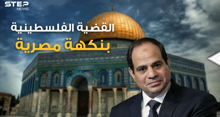 السيسي في قلب غزة وحماس في أحضان المخابرات المصرية.. ماذا تريد مصر من فلسطين؟