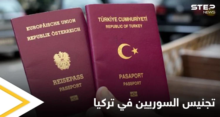 وزير الداخلية التركي يشير إلى فرصة تجنيس السوريين من فئات محددة ويكشف الأسباب