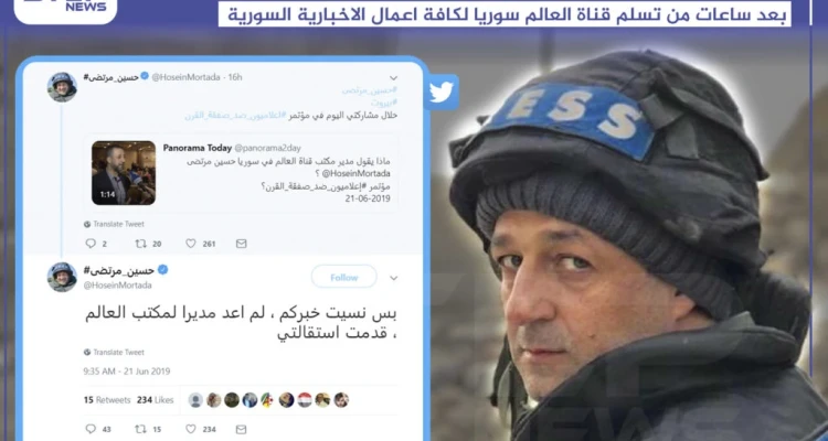 استقالة الإعلامي حسين مرتضى من قناة العالم بعد ساعات من تسلم قناة العالم سوريا لكافة أعمال الإخبارية السورية .